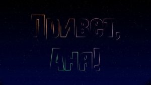 Разноцветная надпись