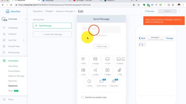 Урок 6: Как в чатботе Manychat создать автоматическую рассылку (На русском)