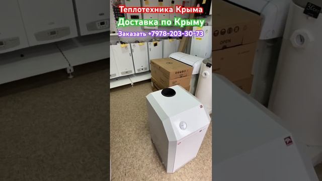 Газовый котел Лемакс Премиум #теплотехникакрыма #купитьгазовыйкотелвсимферополе#лемакс