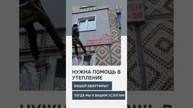 Утепление квартиры в Калуге, ул. М. Горького 8