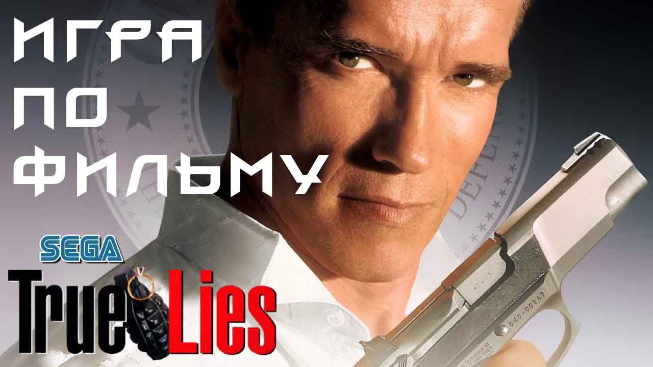 Игра по фильму на SEGA True Lies -Правдивая ложь / Арнольд Шварценеггер / Ретрогейминг