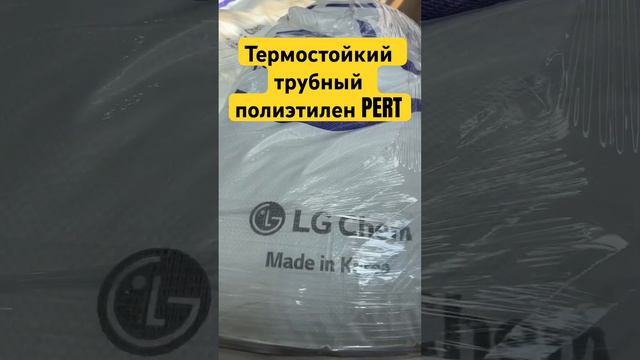 #производствотруб #пластиковыетрубы #трубыпнд #трубытеплыйпол #трубыдлятеплогопола #pert #гранулы
