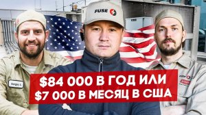 Зарплата помощника монтажника кондиционеров HVAC | FUSE MAN