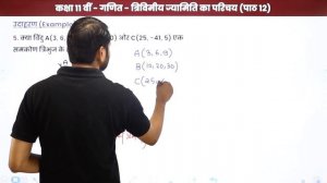 Distance Between two Points - Example | Class 11 Maths Chapter 12 in Hindi | UP/Bihar Board