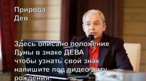 Дева. Природа Знаков Зодиака. Руслан Нарушевич