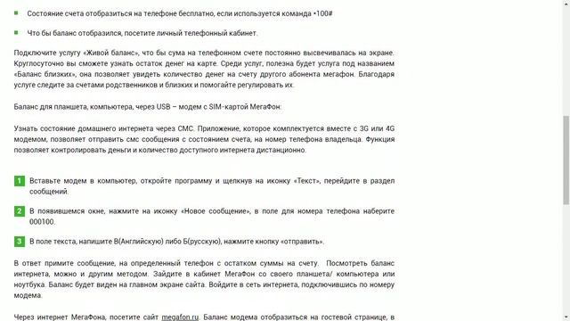 Как узнать баланс на мегафоне? смотреть онлайн
