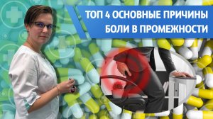 Чек-лист обследования при боли в промежности