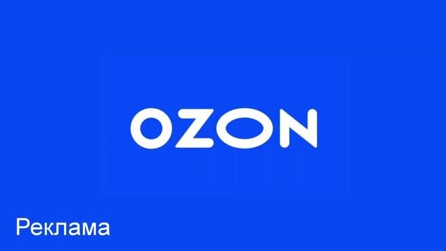 рекламные баннеры озон. озон зон зон. арест озон карты. рекламные баннеры озон. реклама ozon с дмитрием маликовым.