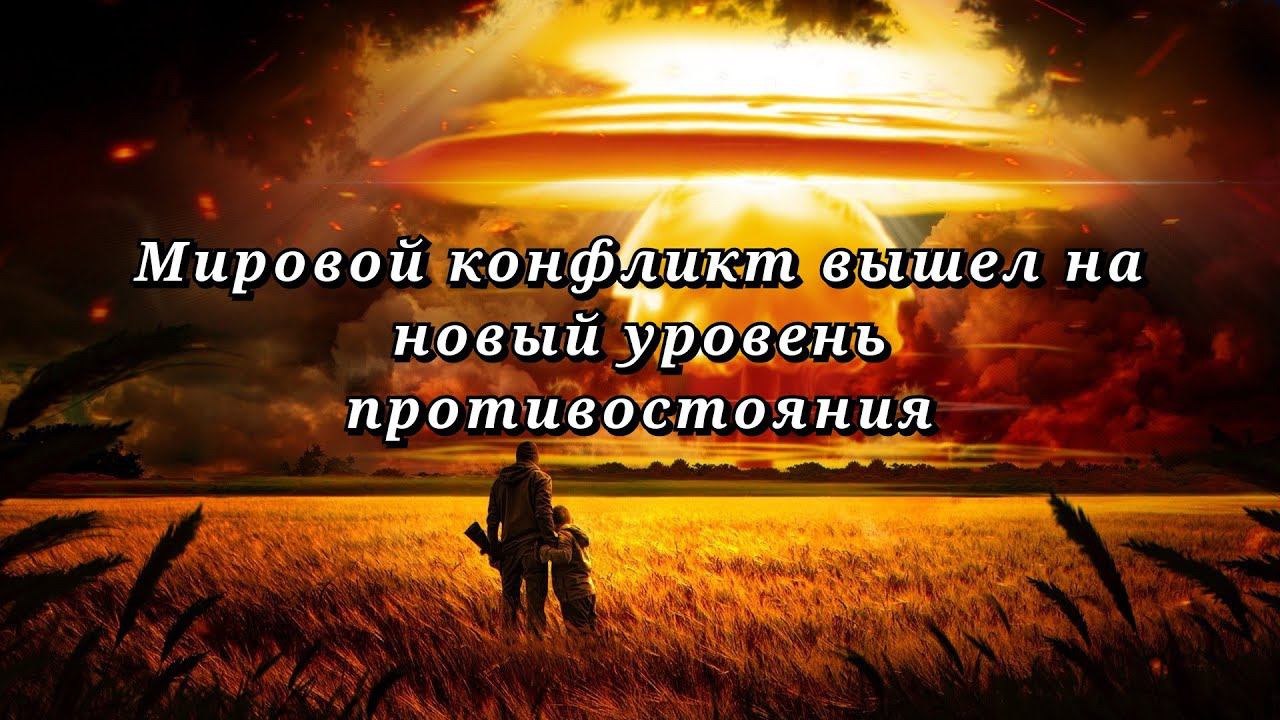 Путин начал? Необратимые изменения мироустройства уже происходят... смотреть онлайн
