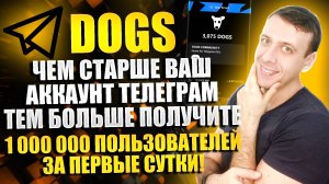 DOGS - новое приложение от команды Ноткоин платит за пользование телеграмм