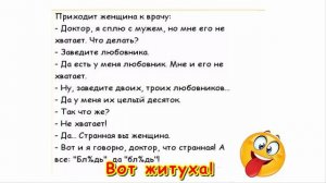 - Доктор, я сплю с мужем, но мне его не хватает. Что делать? #анекдот