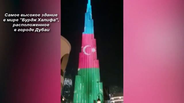 28 Мая - День Республики Азербайджан смотреть онлайн