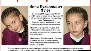 ПОИСК ПРОПАВШЕЙ ИННЫ ЛУКЬЯНОВИЧ В КИЕВЕ!. Через гипноз.