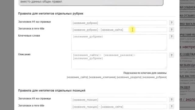 UralCMS: поисковые настройки сайта, раздела, элемента