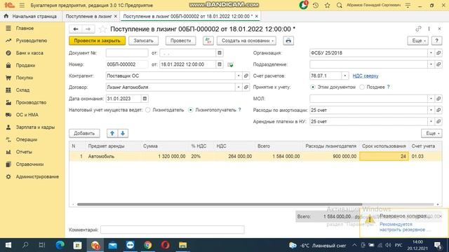 ФСБУ 25/2018. Поступление в лизинг. Малое предприятие. смотреть онлайн