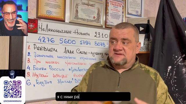 НЕЛАКОНИЧНЫЕ НОВОСТИ ? 23 октября 2023 года. УТРЕННИЙ КОФЕ ☕️ от ШАМАНА РАХУ.