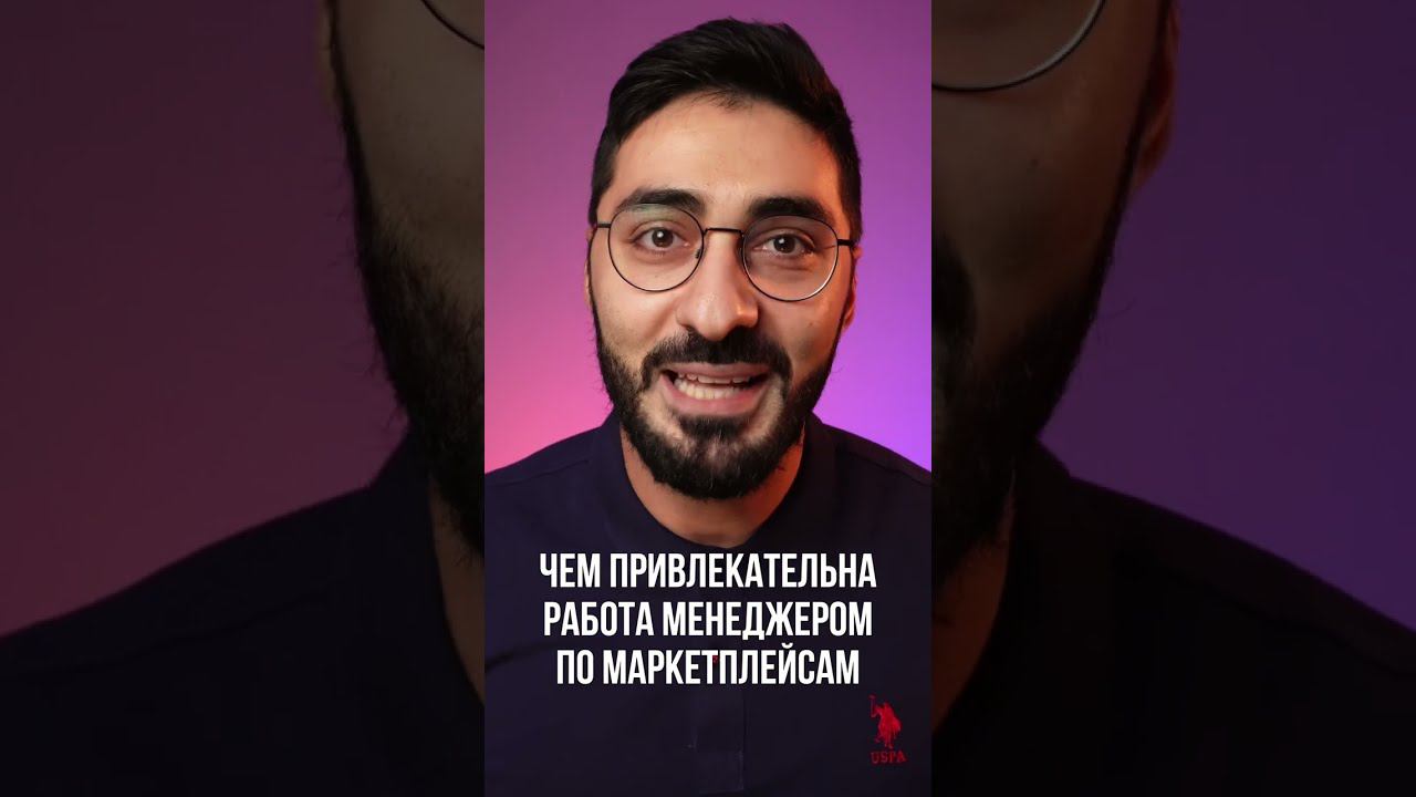 Преимущества менеджера по маркетплейсам #маркетплейс #удаленнаяработа
