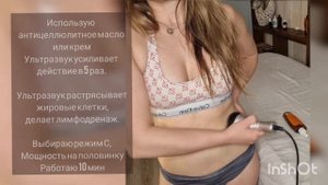Массаж живота. Аппарат кавитации LW-101