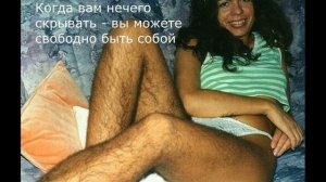 Брить или не брить