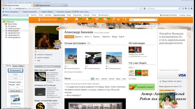 Автоматизация привлечения трафика на свою страницу. КАЧАЙ Робот БЕСПЛАТНО!! смотреть онлайн