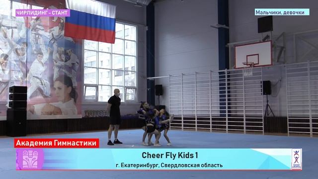143 Cheer Fly Kids 1 смотреть онлайн