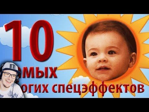 10 самых УБОГИХ спецэффектов ► УЖАСНЫЕ СПЕЦЭФФЕКТЫ ( kinomiraru ) | Реакция
