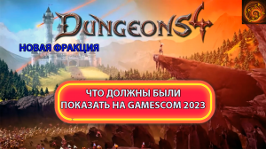 Dungeons 4 - подробности и дата релиза. Новая фракция