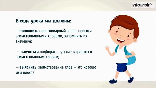 Заимствованные слова смотреть онлайн