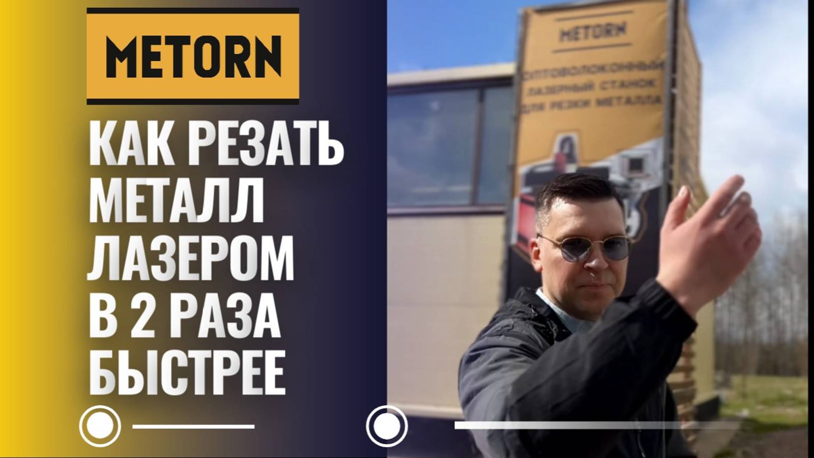 КАК УВЕЛИЧИТЬ ПРОИЗВОДИТЕЛЬНОСТЬ ЛАЗЕРНОЙ РЕЗКИ? - СМЕННЫЙ СТОЛ!