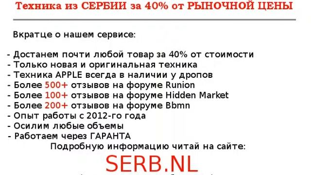 Техника APPLE за 40% из СЕРБИИ смотреть онлайн