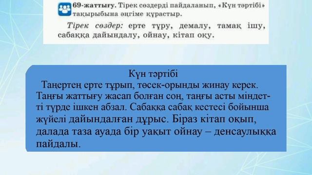 Қазақ тілі 2 сынып 80 сабақ #2сынып #қазақтілі