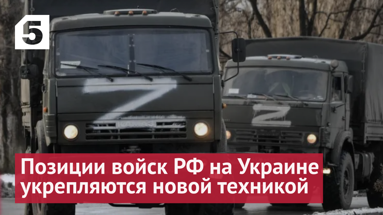 Позиции российских войск на Украине укрепляются новой боевой техникой