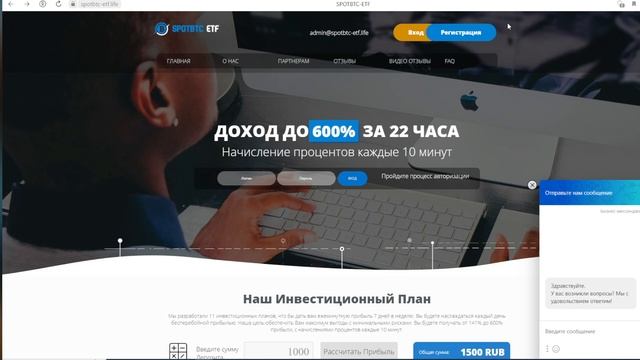 spotbtc-etf.life ОТЗЫВЫ ЛОХОТРОН! SCAM!
