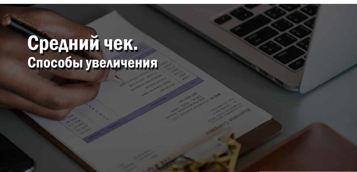 Курс Современного Продавца. Урок 17.  10 способов увеличения среднего чека. Презентация.