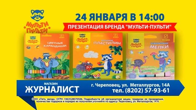 Товары для детского творчества "Мульти-Пульти" смотреть онлайн