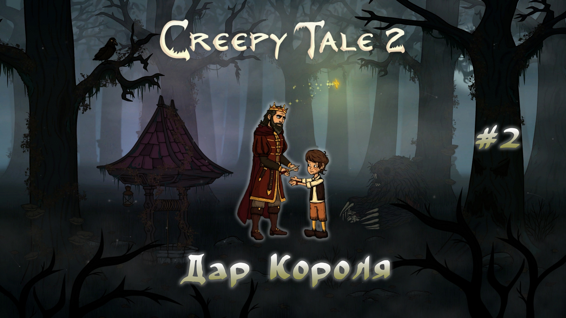 Creepy tales 2 прохождение. Creepy Tales шахматы. Элли из creepy Tale 2. Новые фото игры creepy Tales 3.