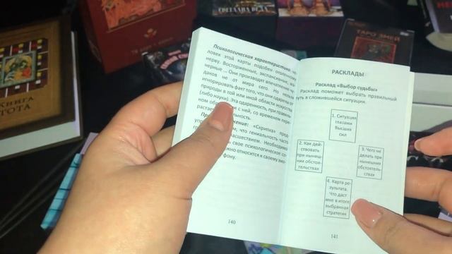 Оракул «Выбор судьбы».Обзор колоды от издательства Велигор.