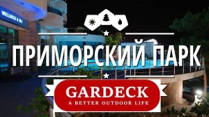 Смотровая площадка в "Приморском Парке" SPA-отеле в Ялте