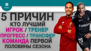 5 СПОРОВ об итогах первой половины сезона 18/19