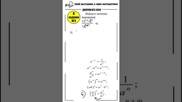 ОГЭ по математике 8 задание Досрок  #маттайм #математикаогэ #выражение #short