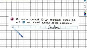 Страница 39 Задание №4 - ГДЗ по Математике 1 класс Моро Рабочая тетрадь 2 часть