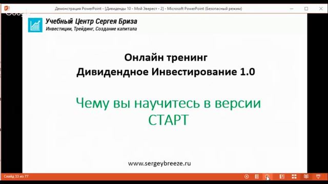Сергей Бриз - Как создать пожизненный дивидендный доход смотреть онлайн