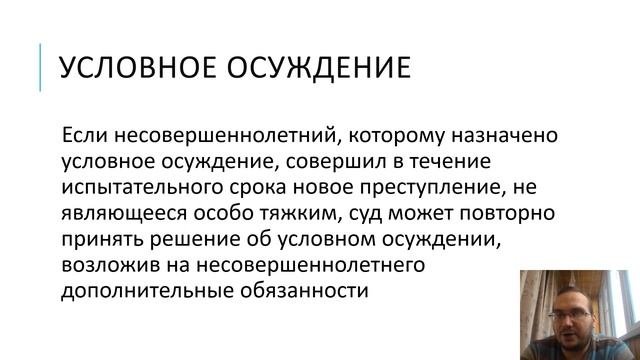 уголовное право - уголовная ответственность несовершеннолетних