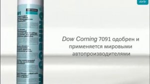 Герметик для фар Dow Corning 7091