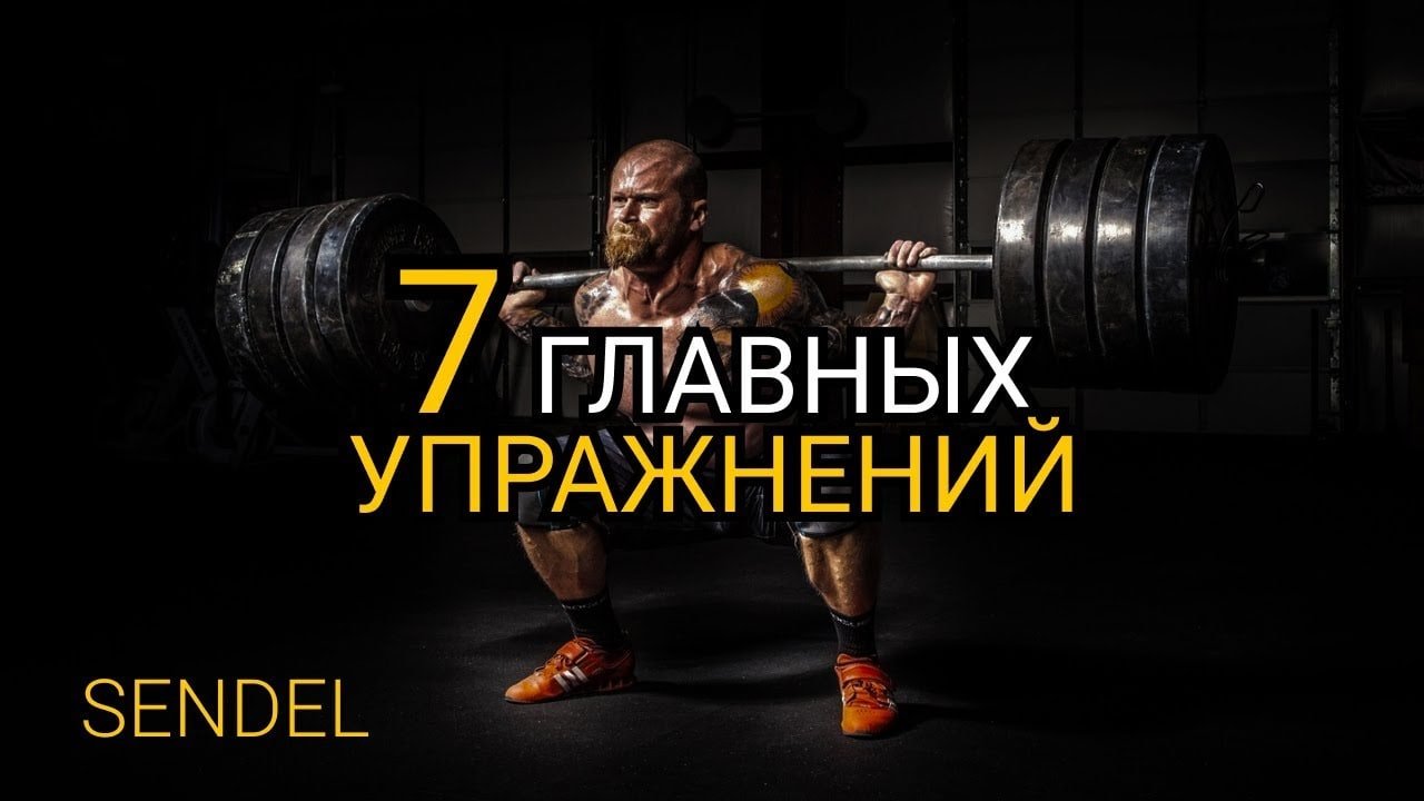 ГЛАВНЫЕ УПРАЖНЕНИЯ ДЛЯ НАБОРА МАССЫ.
