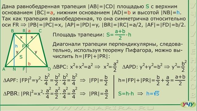 Задача о равнобедренной трапеции. смотреть онлайн