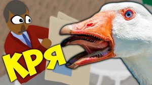 Симулятор Угарного Гуся #3 Этот Гусь поссорит всех Соседей! Тролль Гусь Как Достать Соседей.