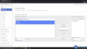 #9. Удаление записанных вручную участников с курса дистанционного обучения (Moodle).