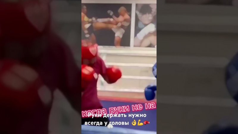 Руки всегда держать у головы ☝️