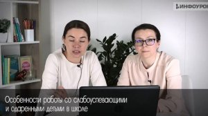 Особенности работы с одаренными и слабоуспевающими детьми в школе